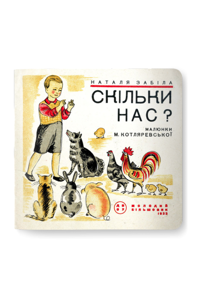 Скільки нас?